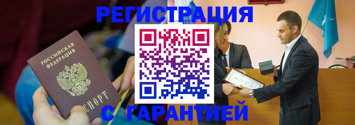 прописка 2025 в Балашове