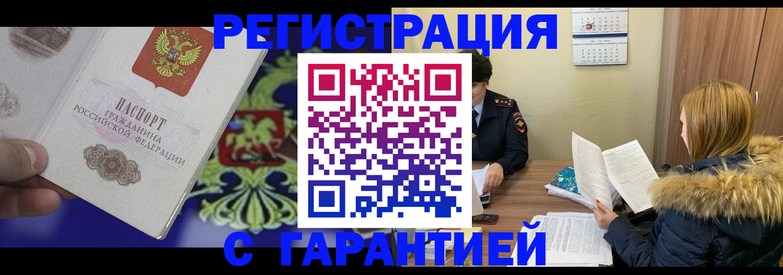 временная регистрация для всех в Балашове