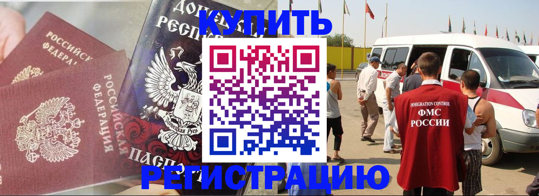 временная регистрация для школы в Балашове