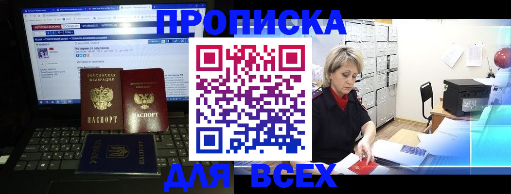 прописка 2025 в Балашове