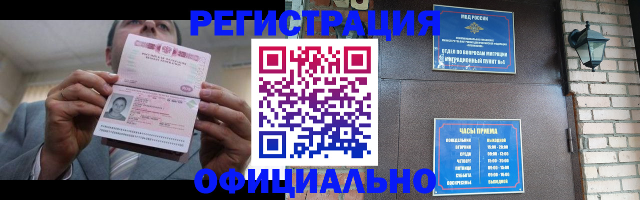 миграционный учет в Балашове