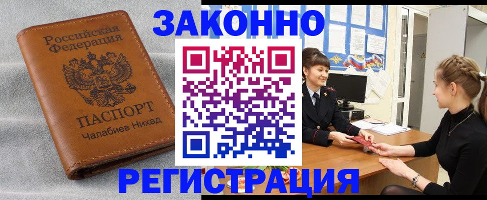 прописка для военкомата в Балашове