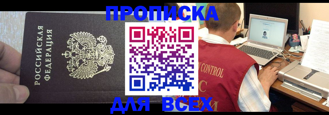 прописка поиск в Балашове